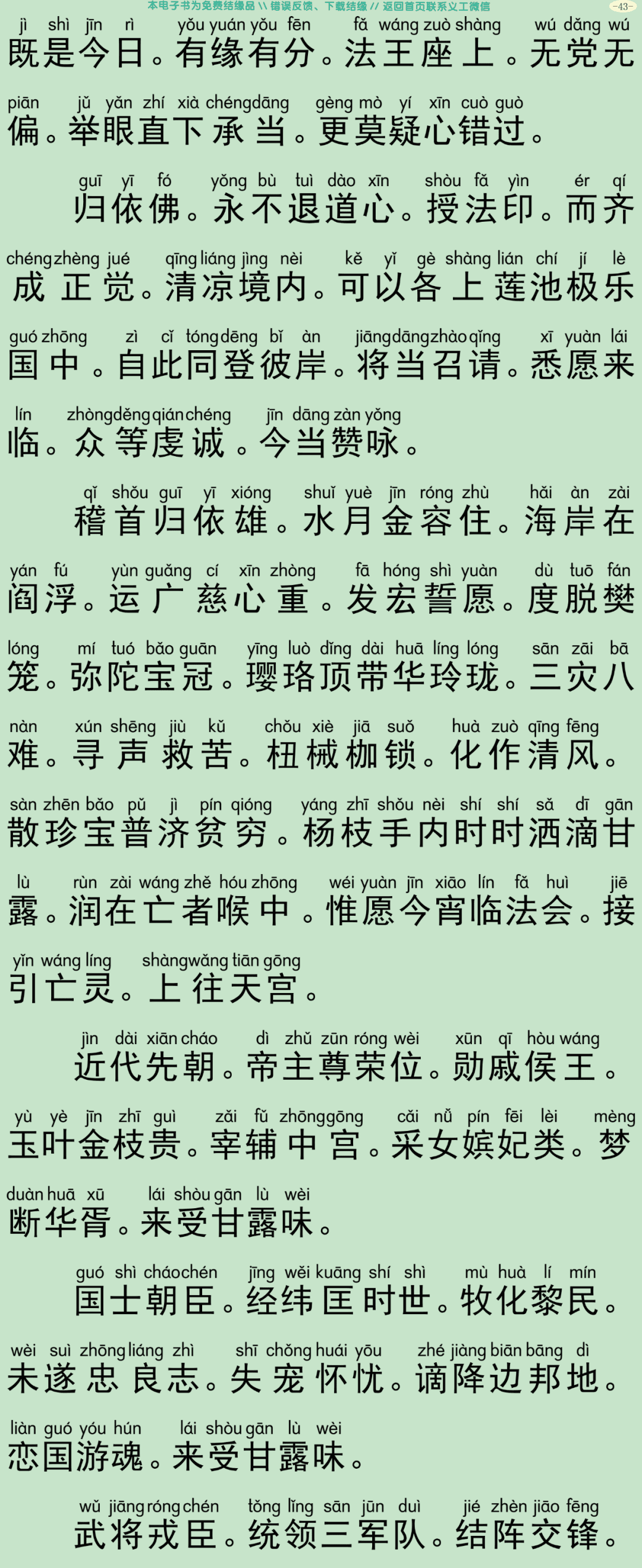 瑜伽焰口仪轨46