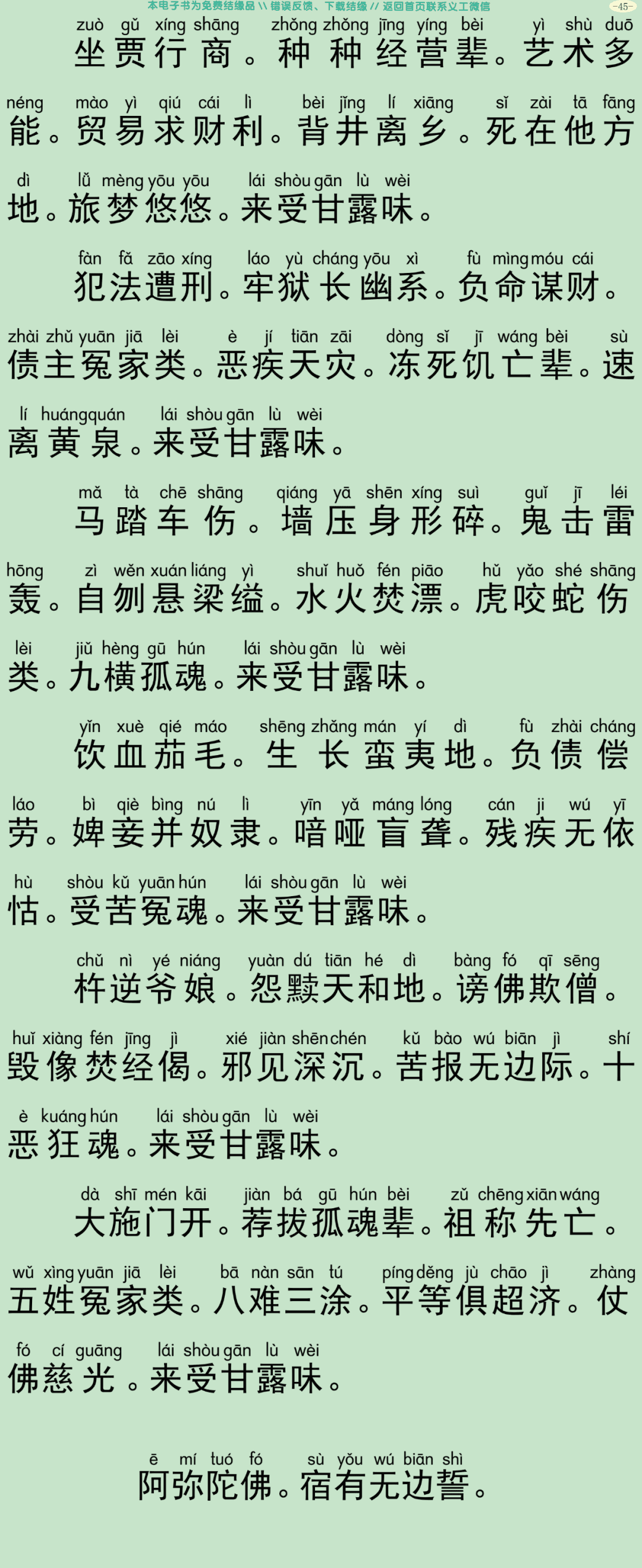 瑜伽焰口仪轨48