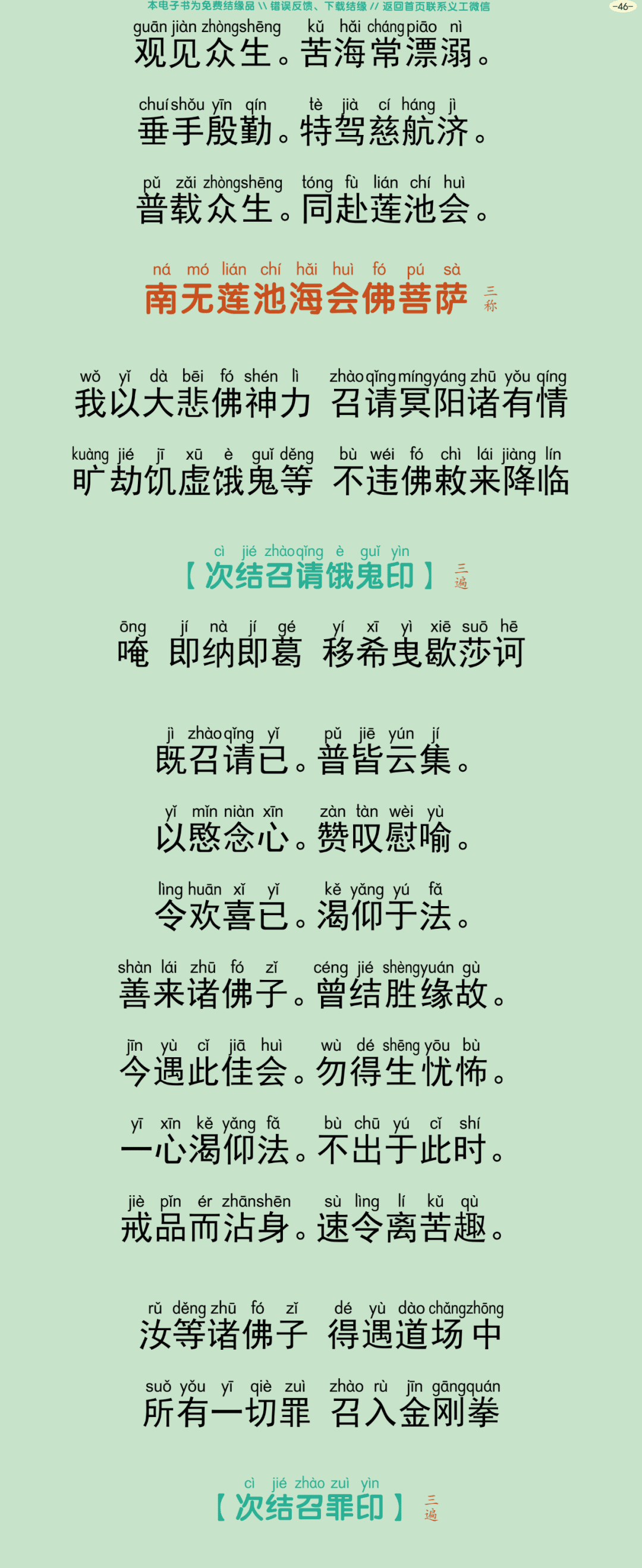 瑜伽焰口仪轨49