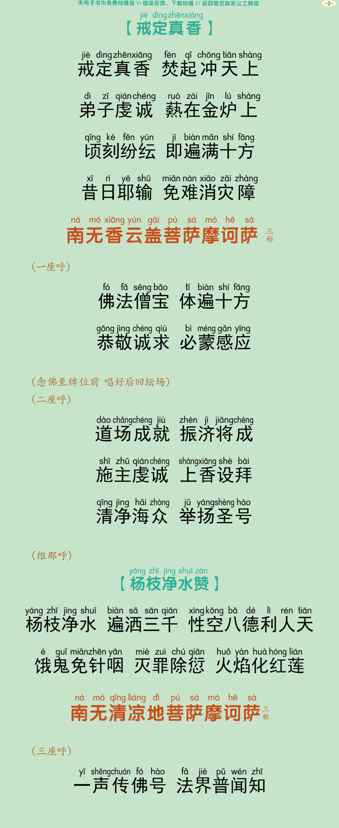 瑜伽焰口仪轨5