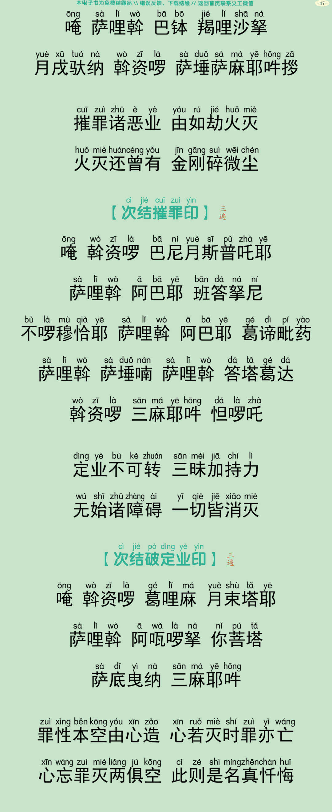 瑜伽焰口仪轨50