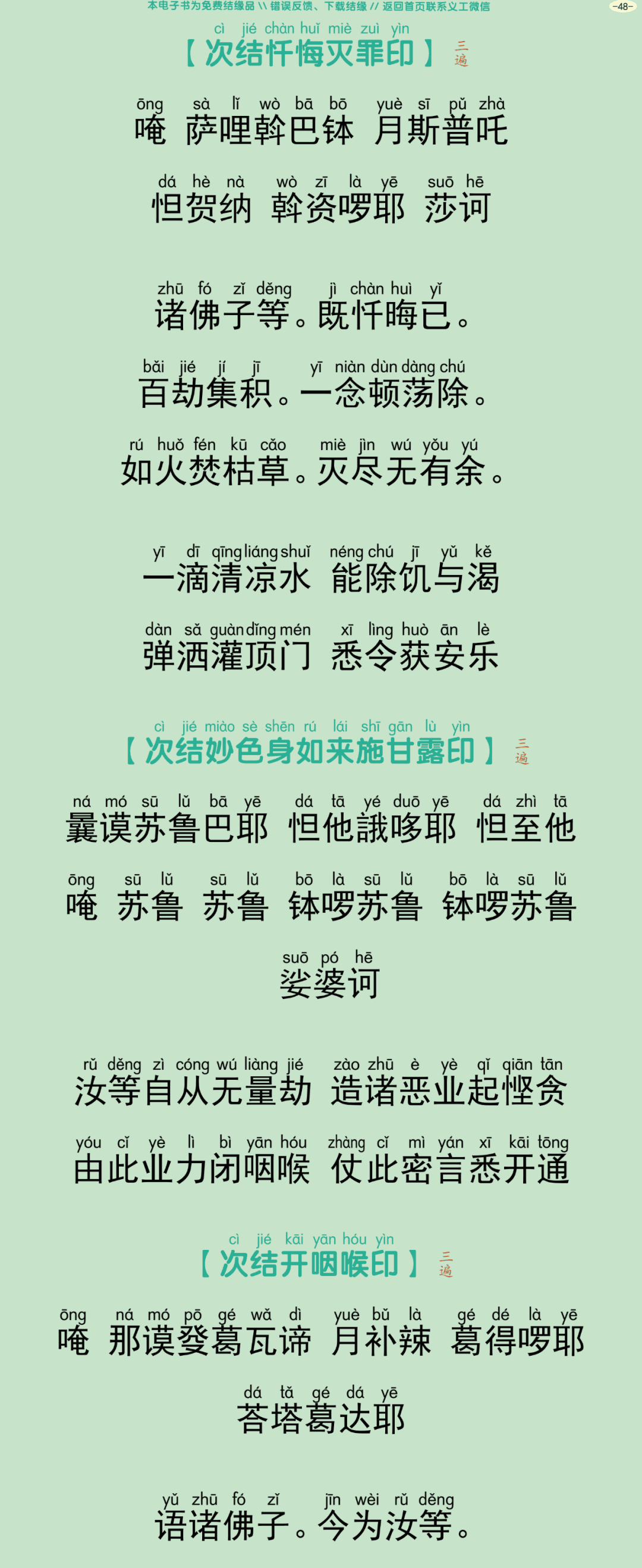瑜伽焰口仪轨51