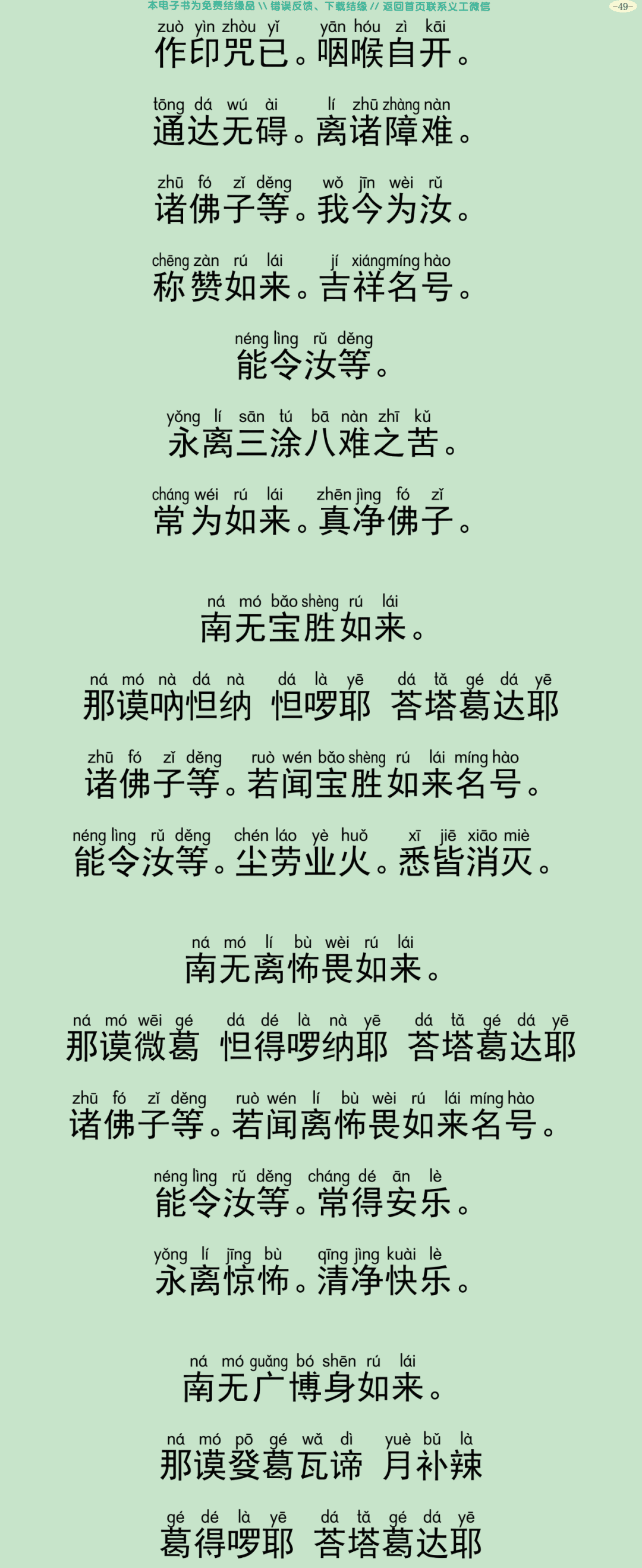 瑜伽焰口仪轨52