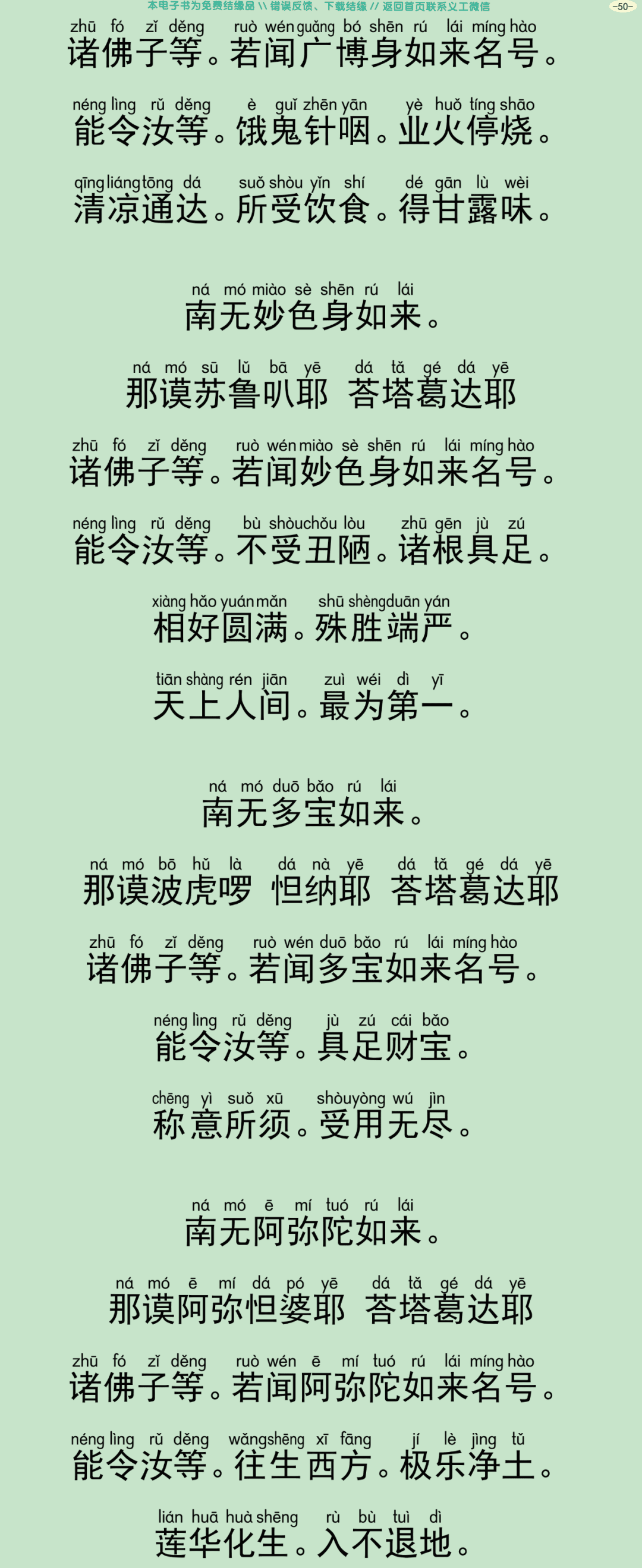 瑜伽焰口仪轨53