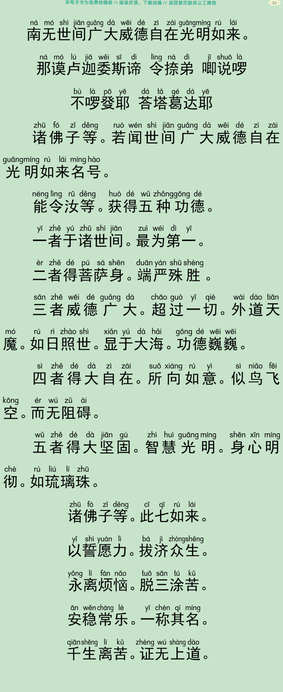瑜伽焰口仪轨54