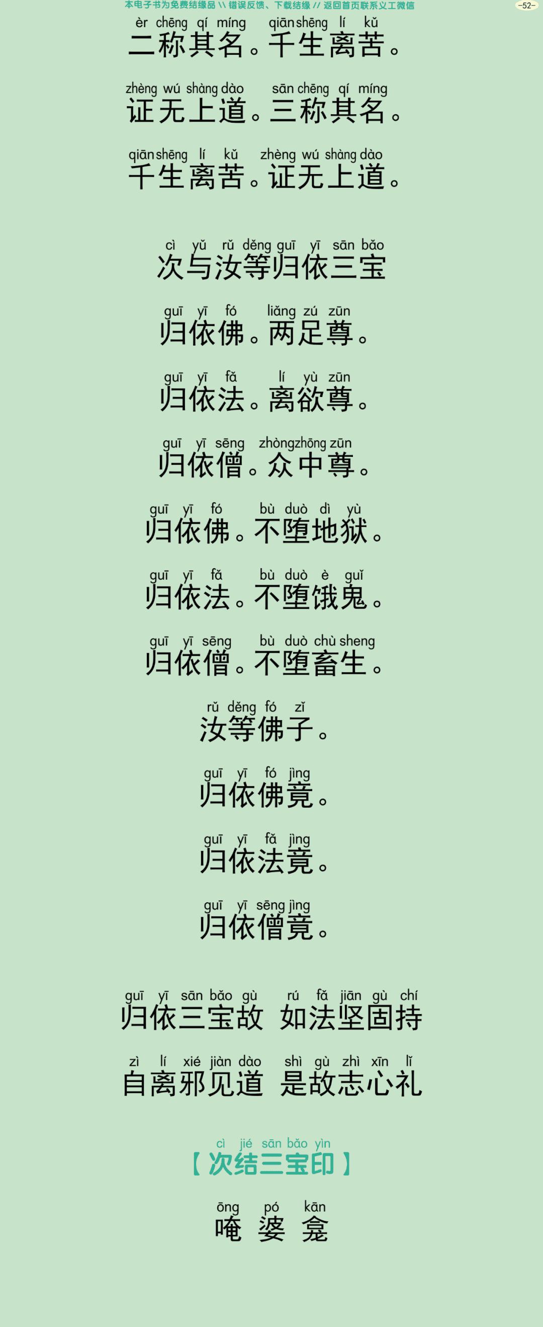 瑜伽焰口仪轨55