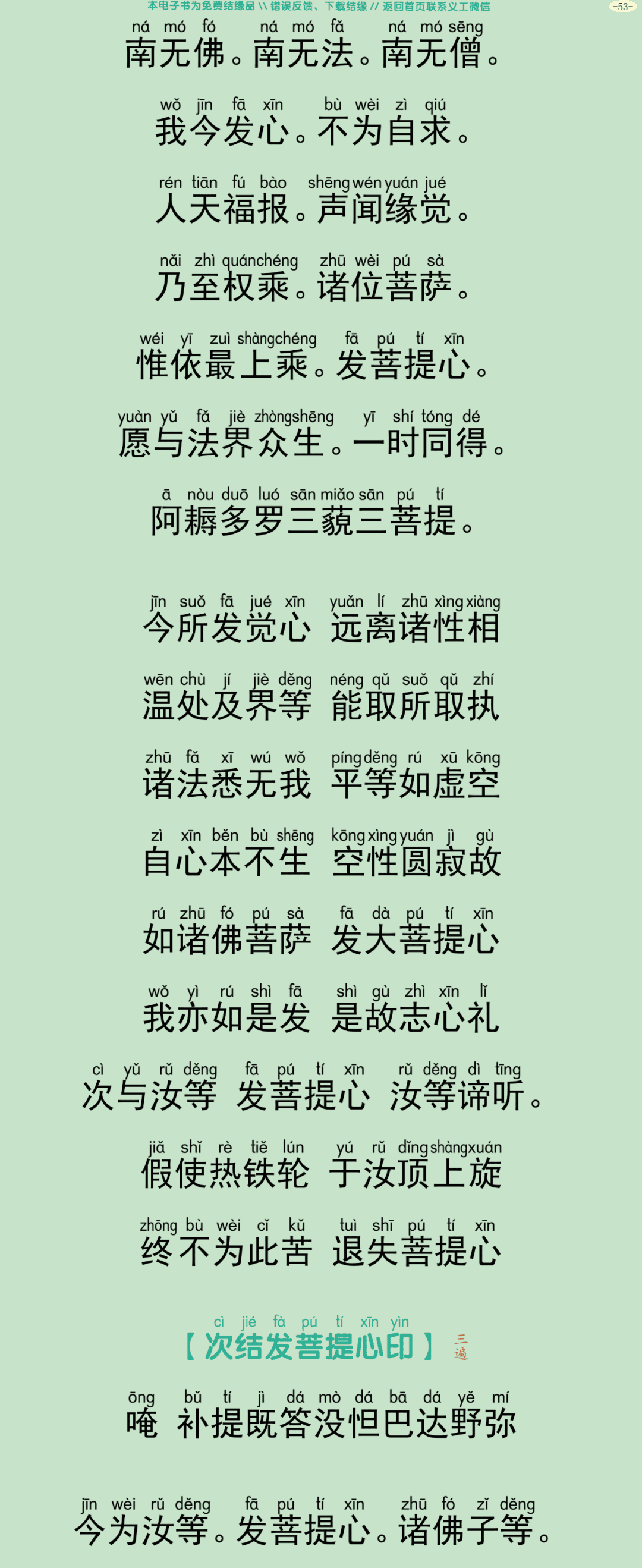 瑜伽焰口仪轨56