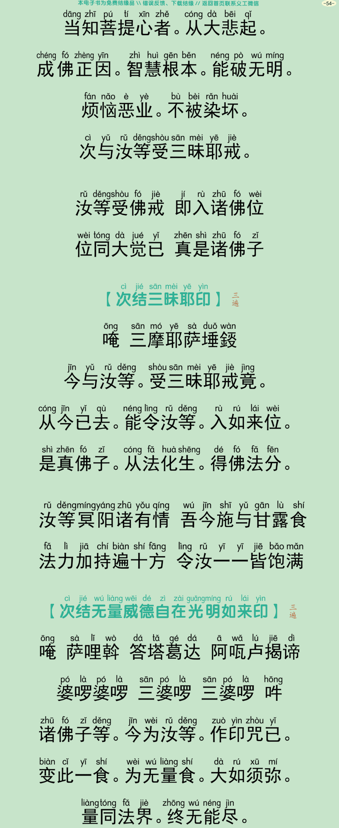 瑜伽焰口仪轨57