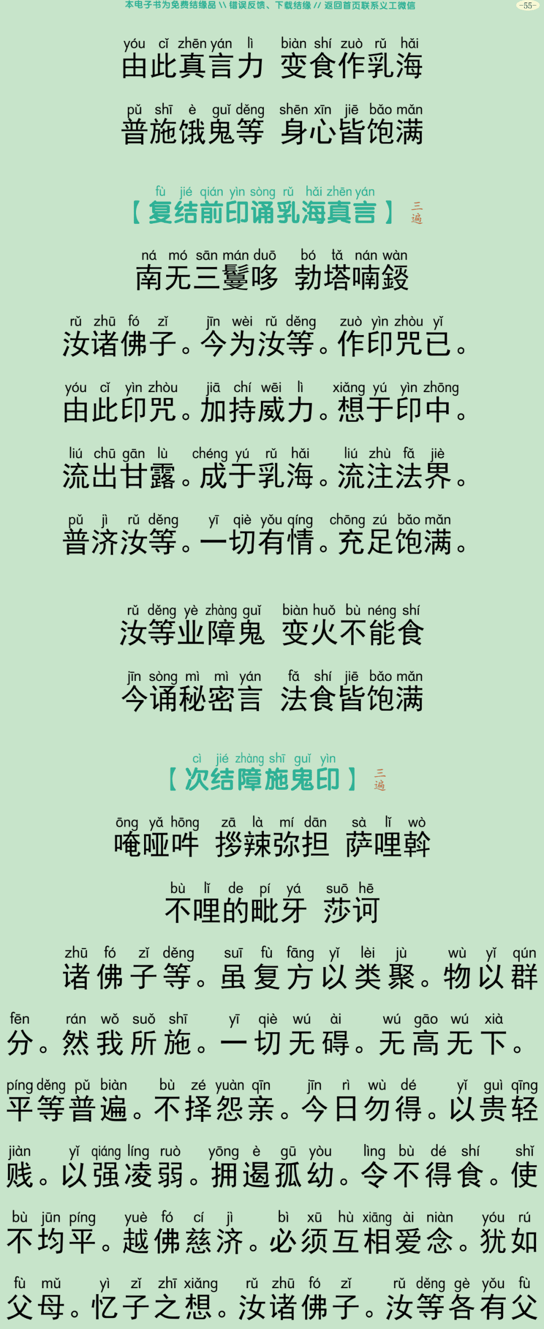 瑜伽焰口仪轨58
