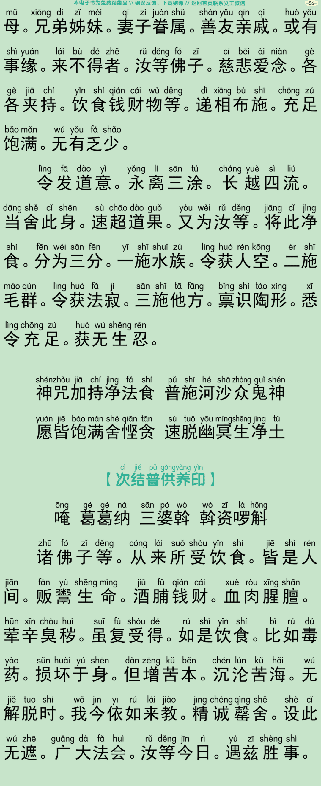 瑜伽焰口仪轨59