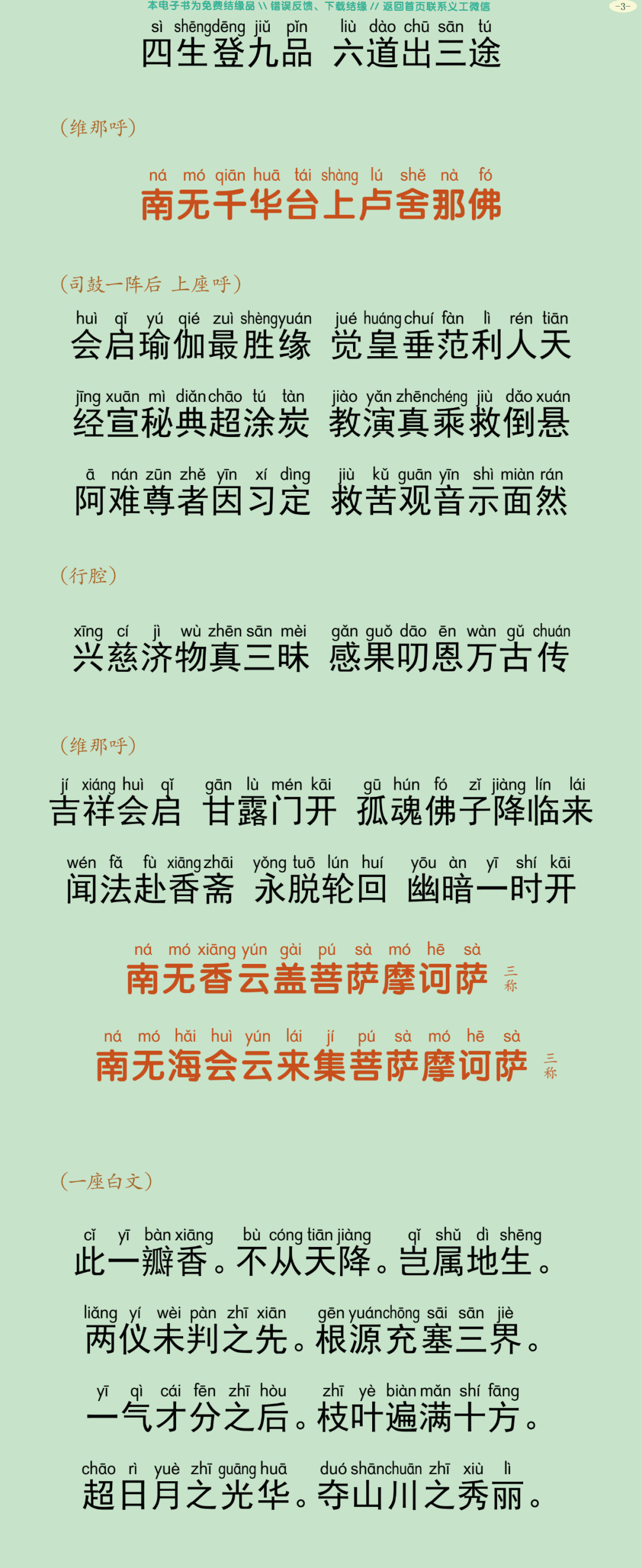 瑜伽焰口仪轨6