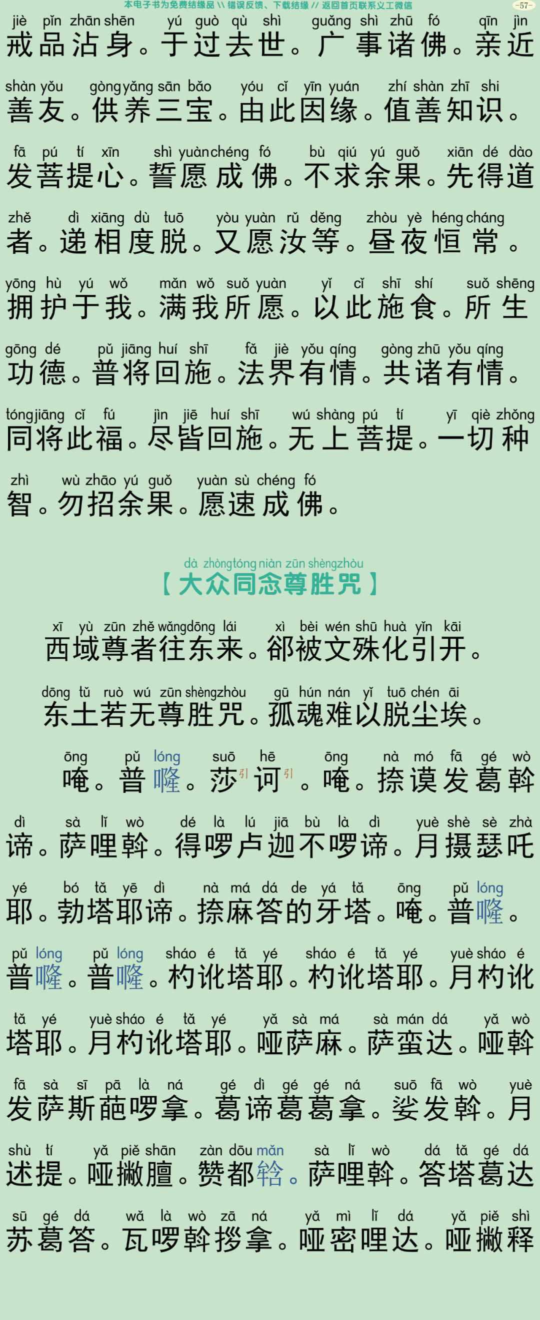 瑜伽焰口仪轨60