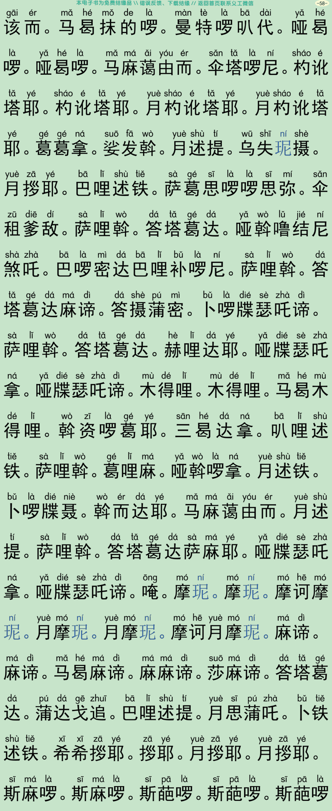 瑜伽焰口仪轨61