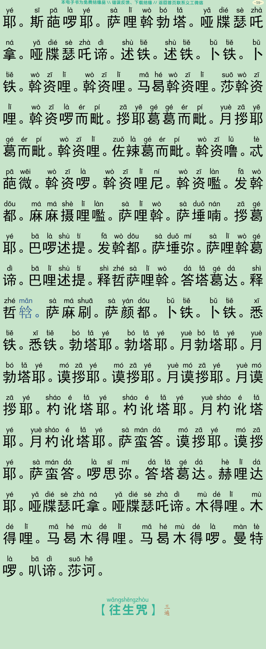 瑜伽焰口仪轨62