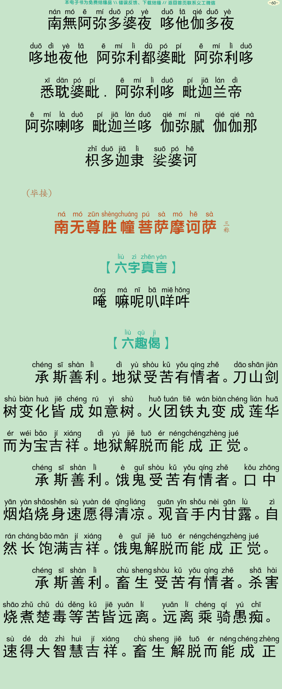 瑜伽焰口仪轨63