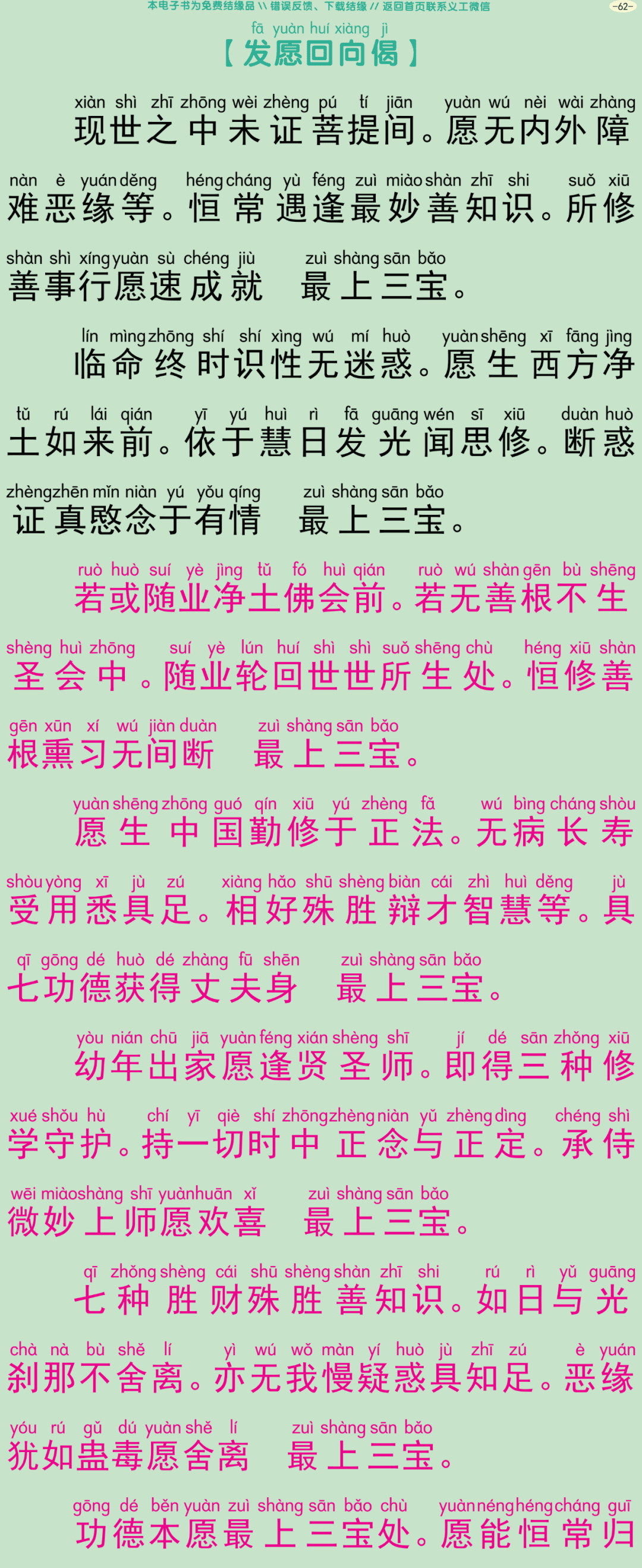 瑜伽焰口仪轨65