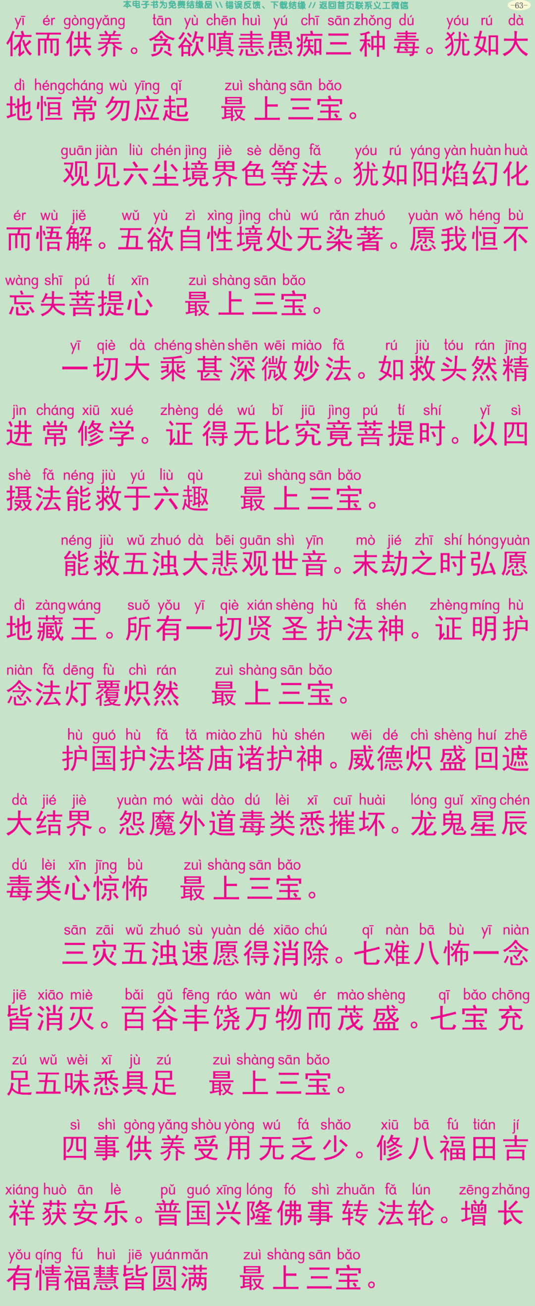 瑜伽焰口仪轨66