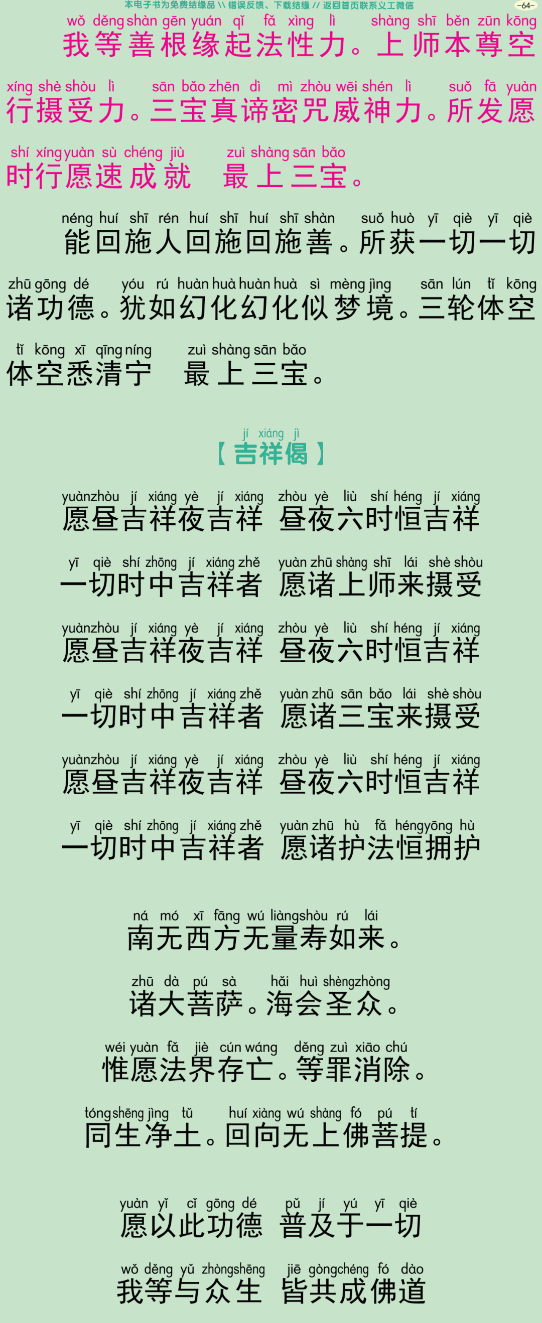 瑜伽焰口仪轨67