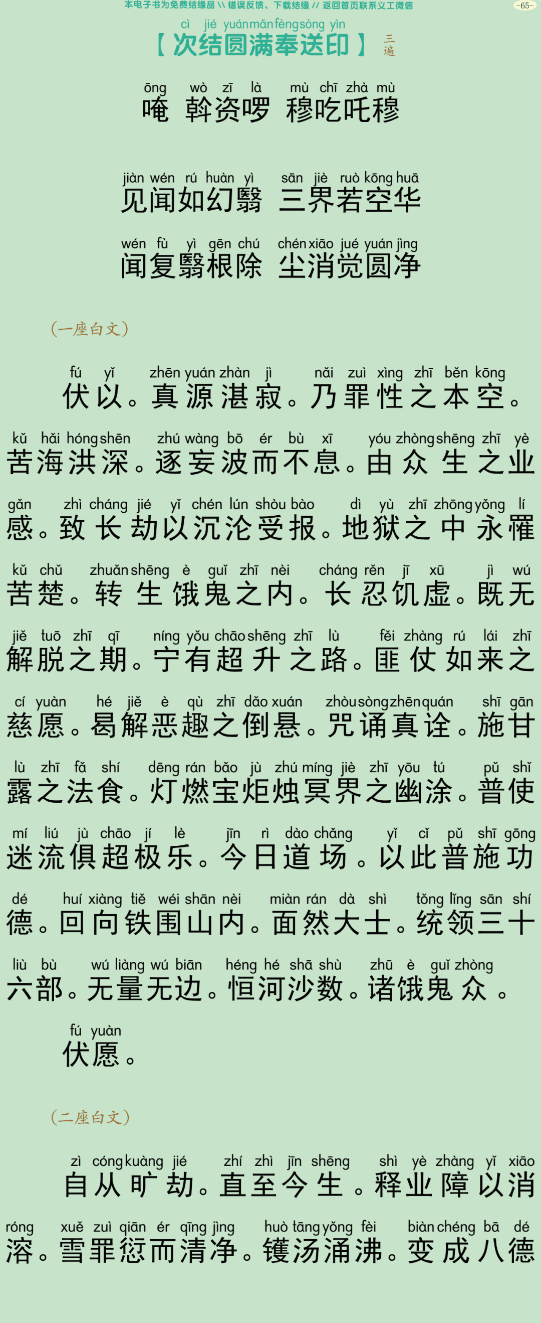 瑜伽焰口仪轨68