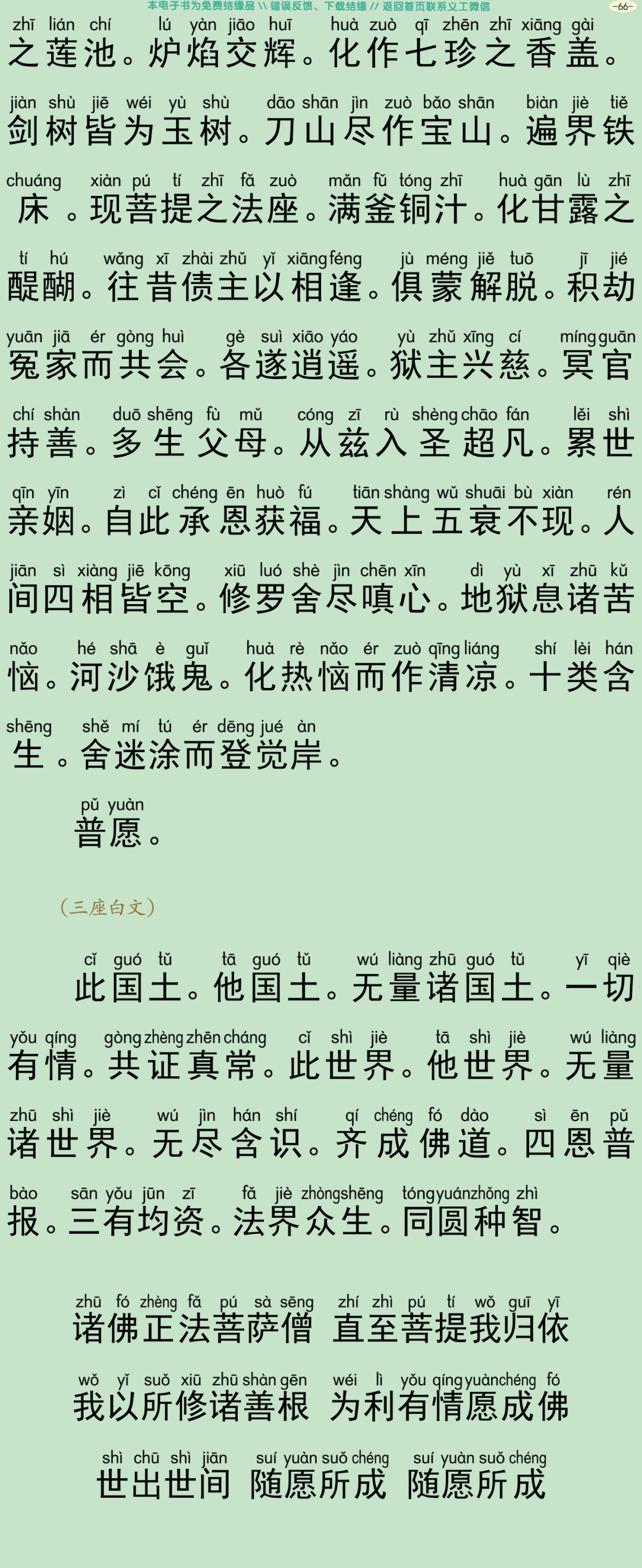 瑜伽焰口仪轨69