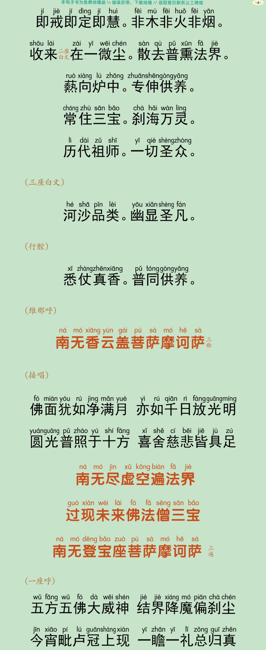 瑜伽焰口仪轨7