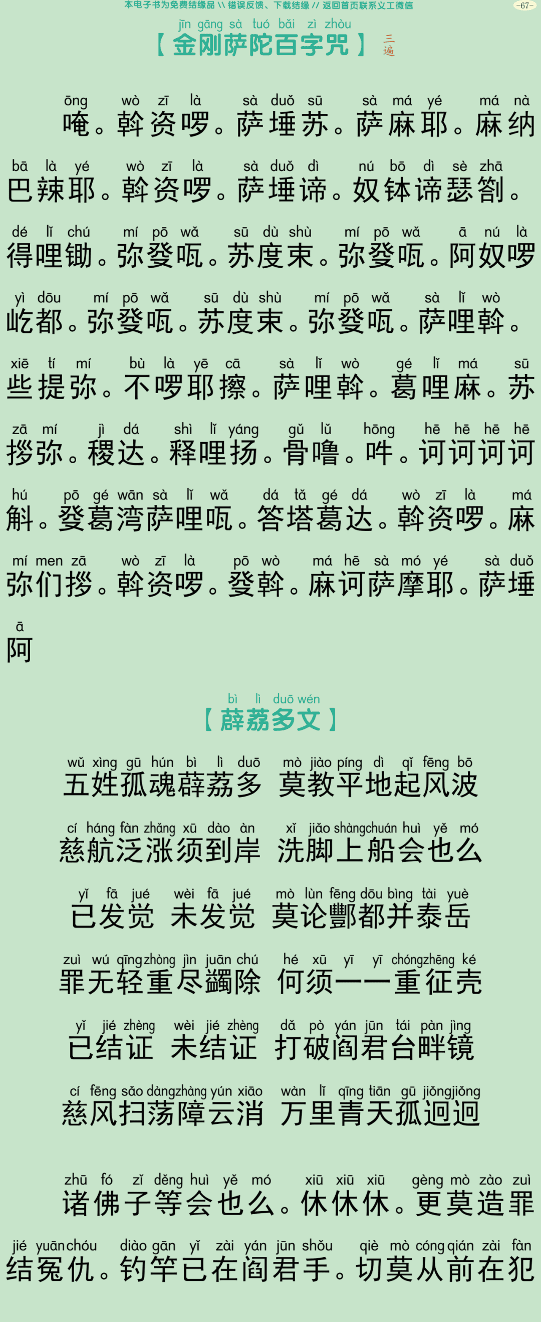 瑜伽焰口仪轨70