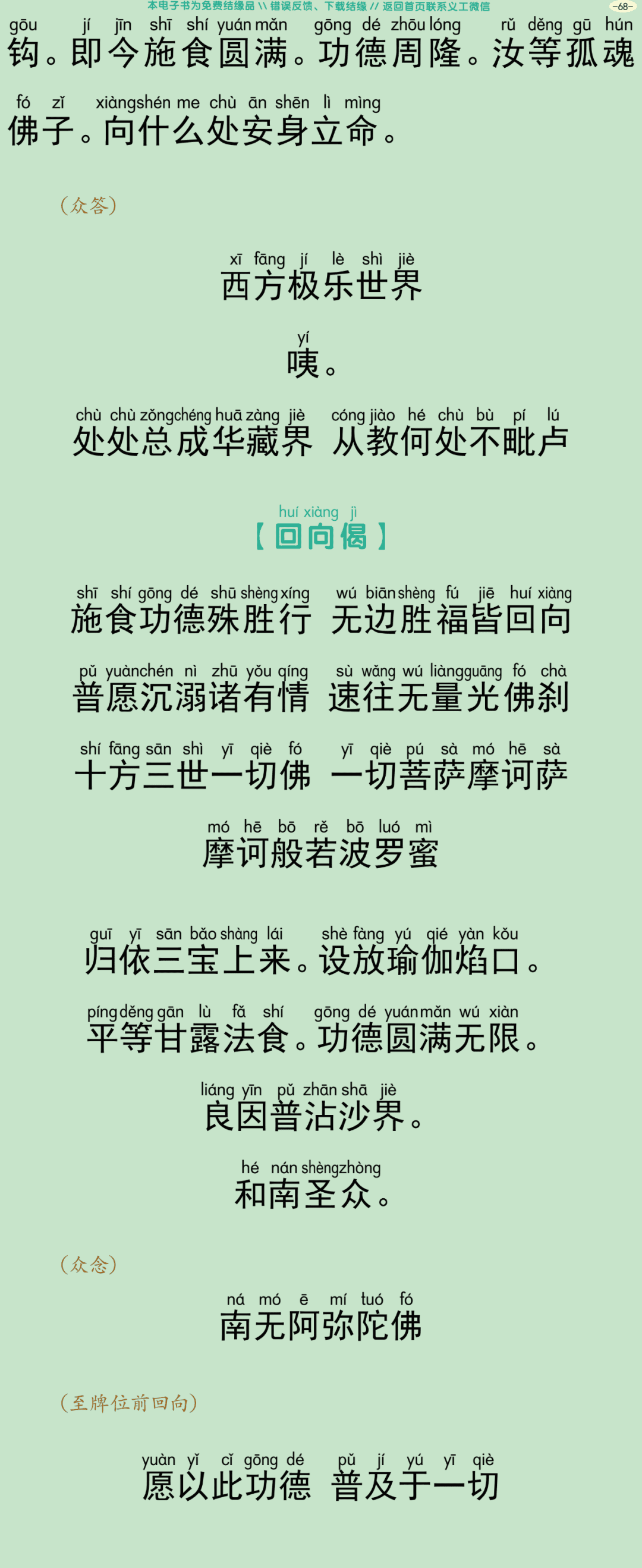 瑜伽焰口仪轨71