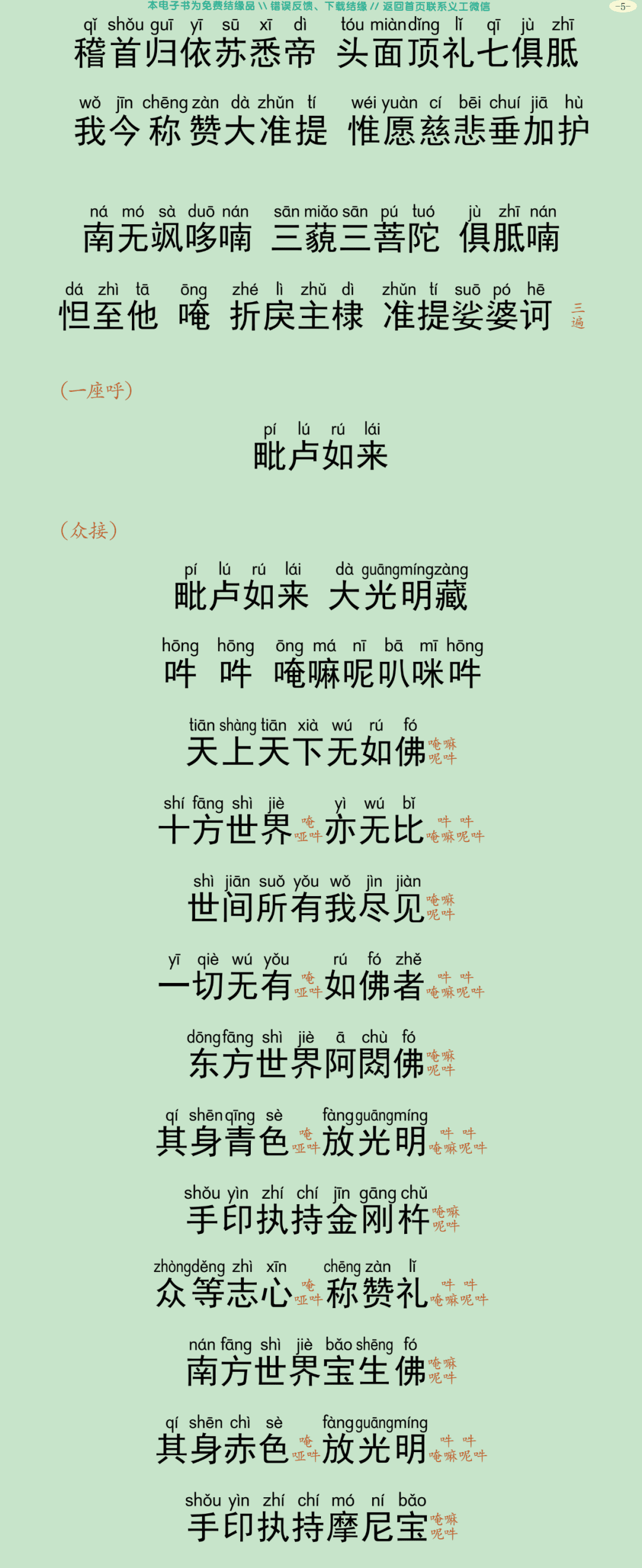 瑜伽焰口仪轨8