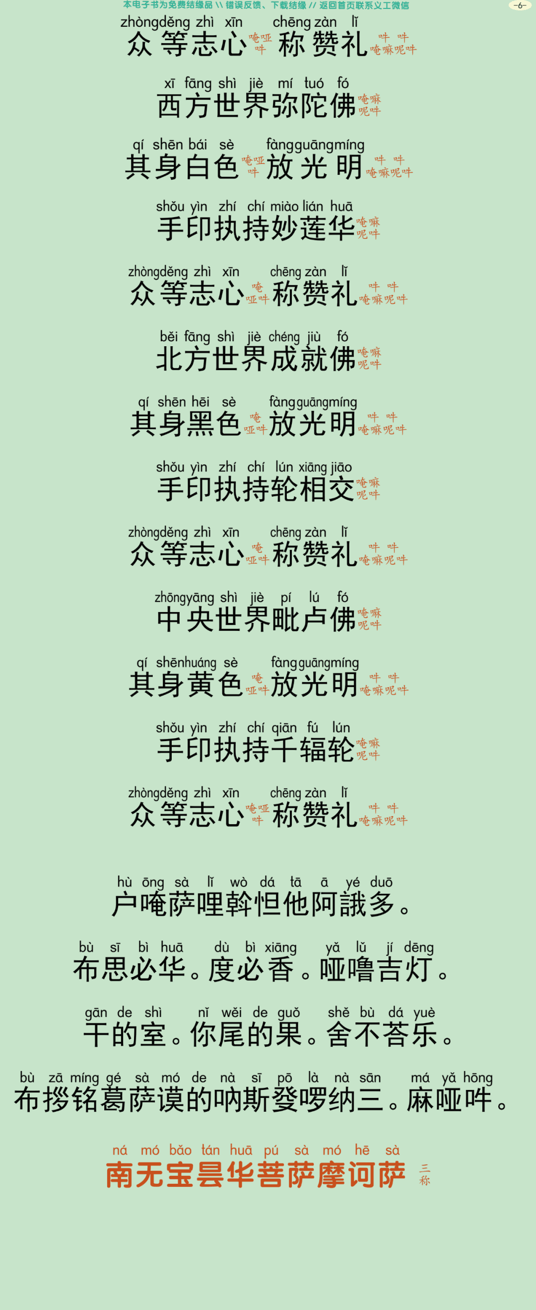 瑜伽焰口仪轨9
