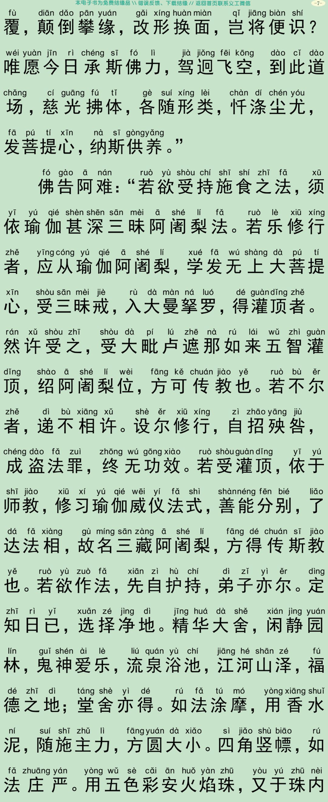 瑜伽集要救阿难陀罗尼焰口仪轨经10