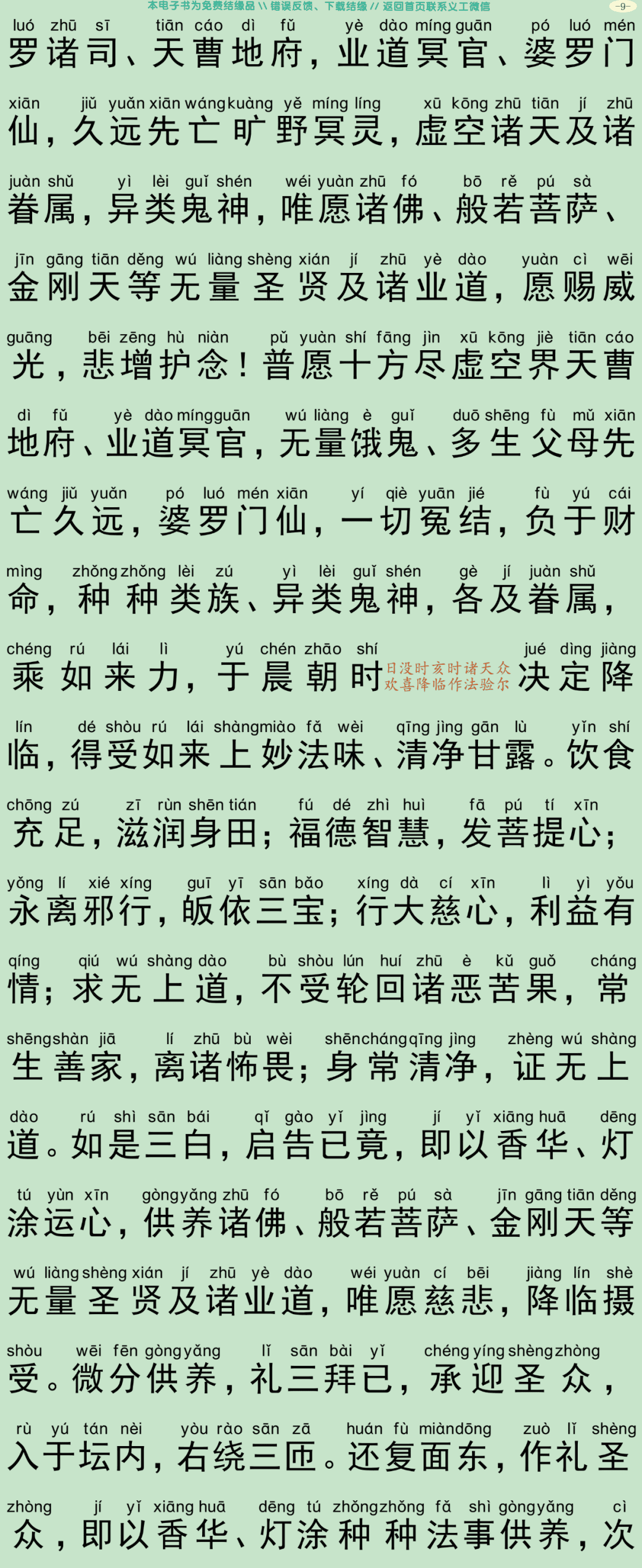 瑜伽集要救阿难陀罗尼焰口仪轨经12