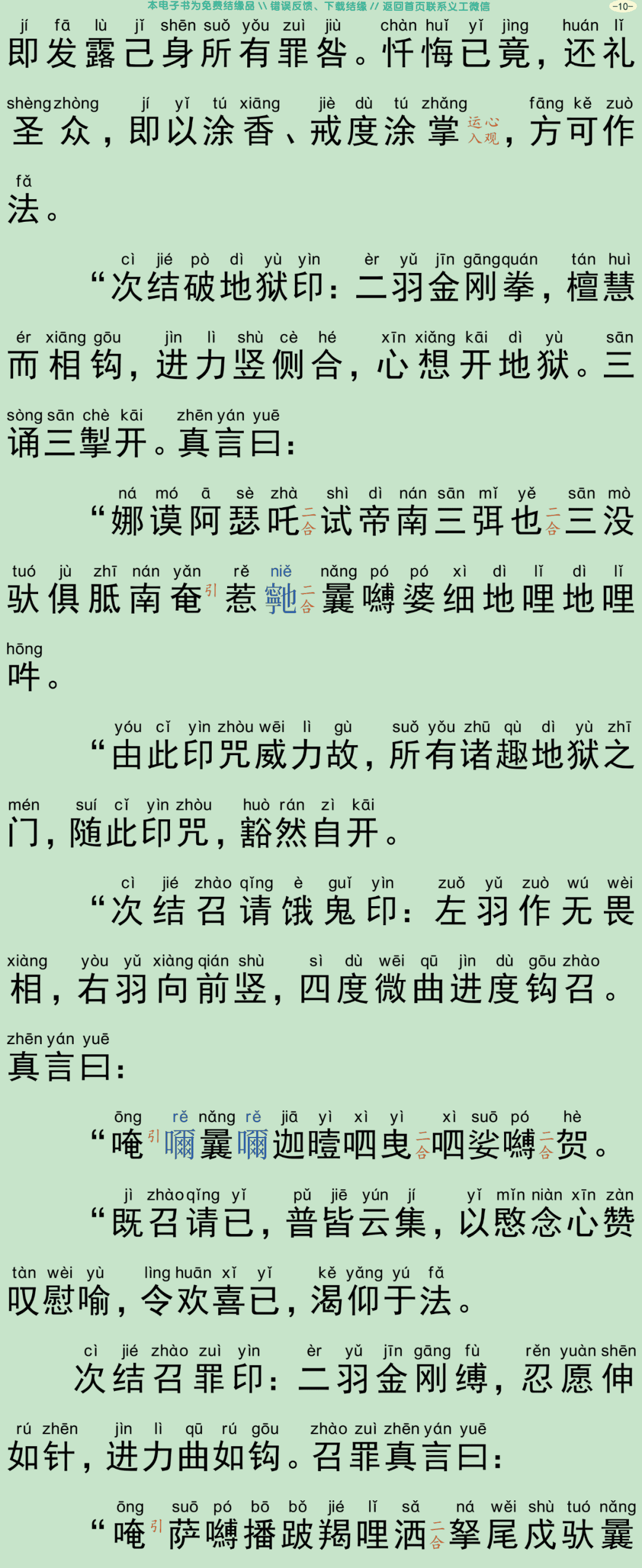 瑜伽集要救阿难陀罗尼焰口仪轨经13