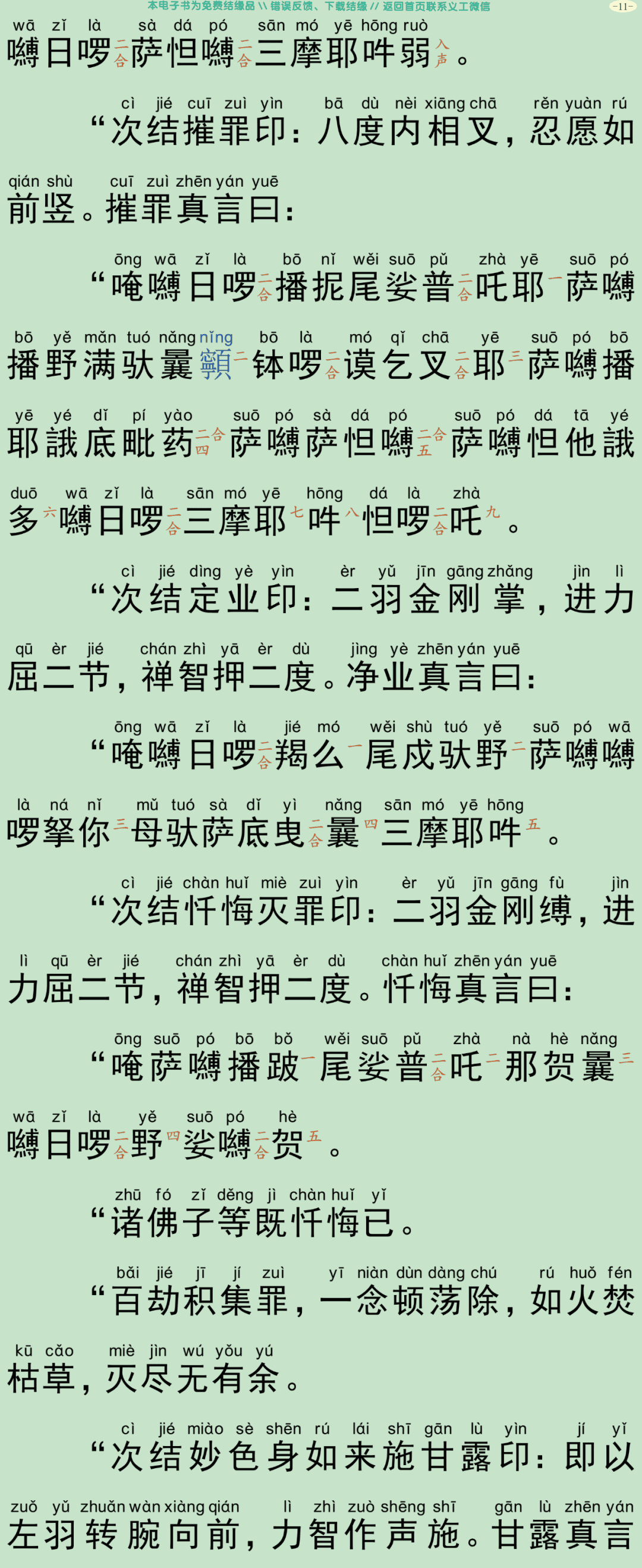 瑜伽集要救阿难陀罗尼焰口仪轨经14