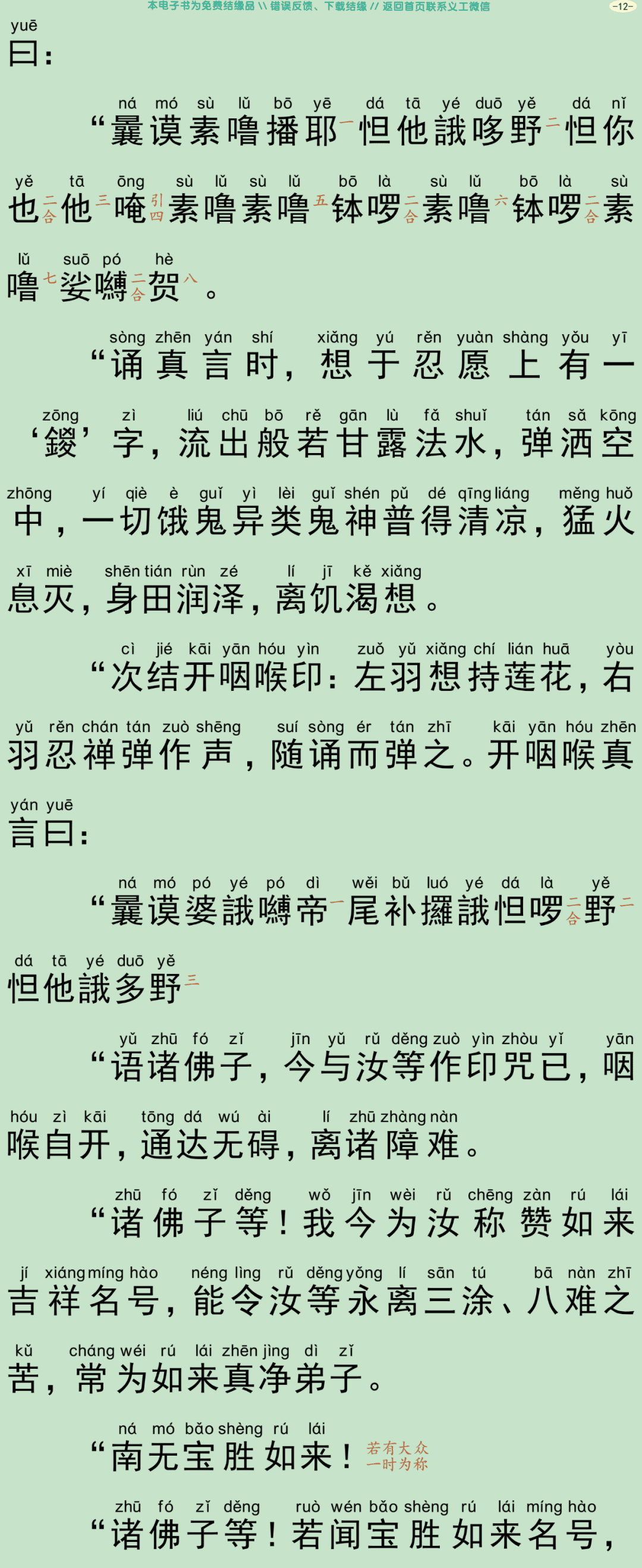 瑜伽集要救阿难陀罗尼焰口仪轨经15