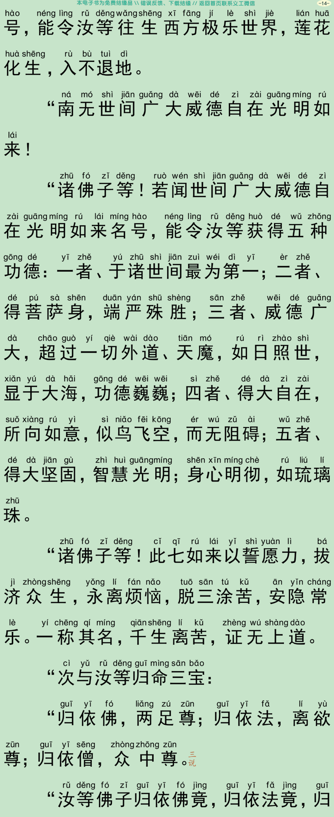 瑜伽集要救阿难陀罗尼焰口仪轨经17