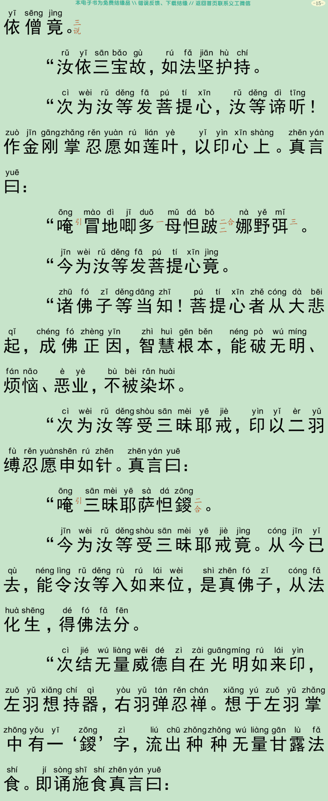 瑜伽集要救阿难陀罗尼焰口仪轨经18