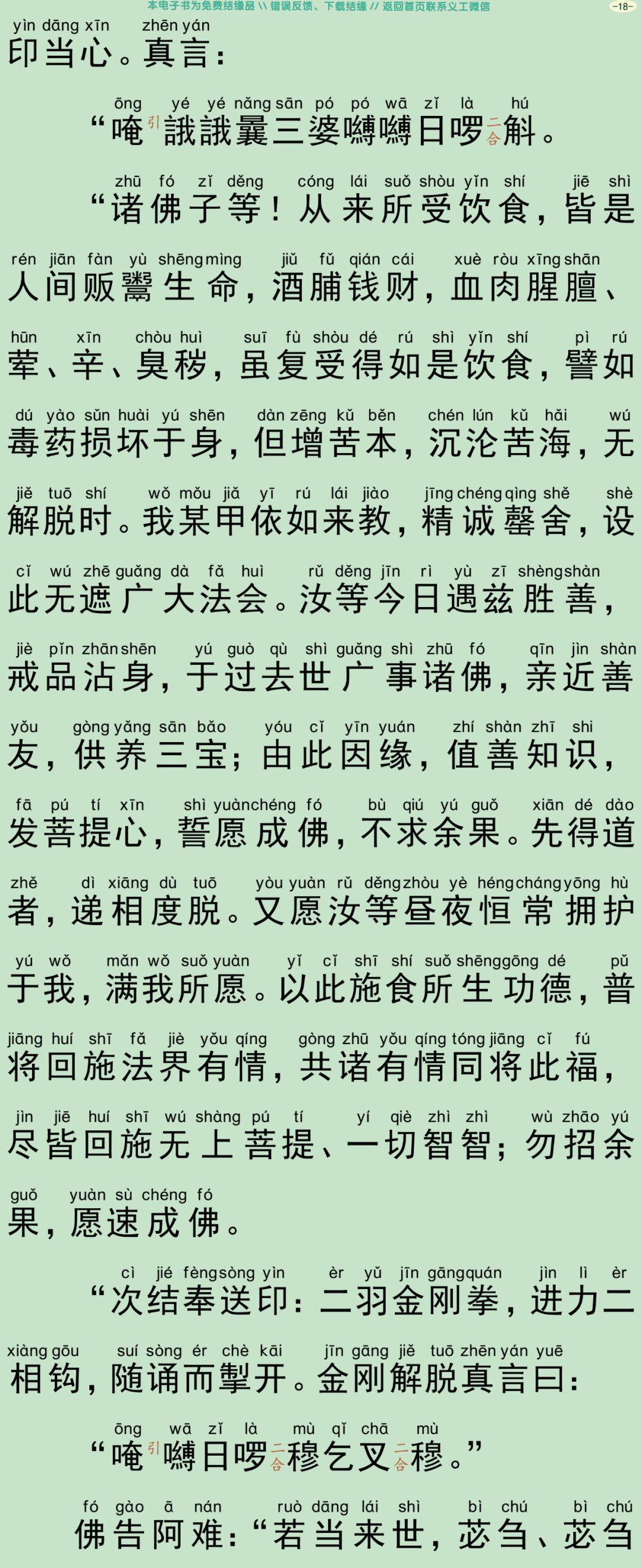 瑜伽集要救阿难陀罗尼焰口仪轨经21