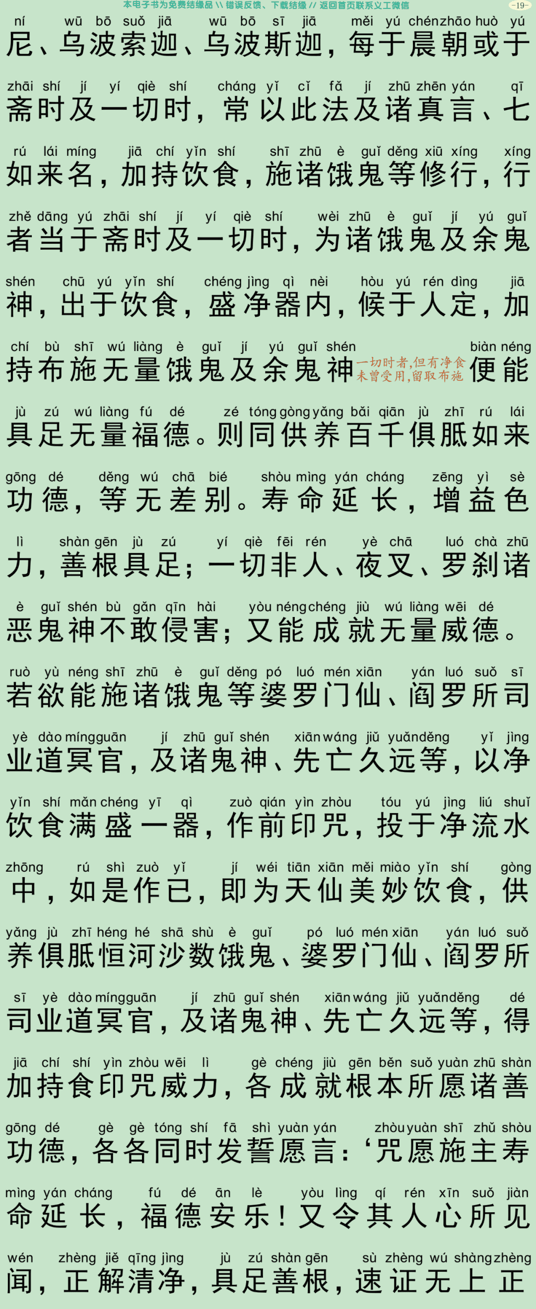 瑜伽集要救阿难陀罗尼焰口仪轨经22