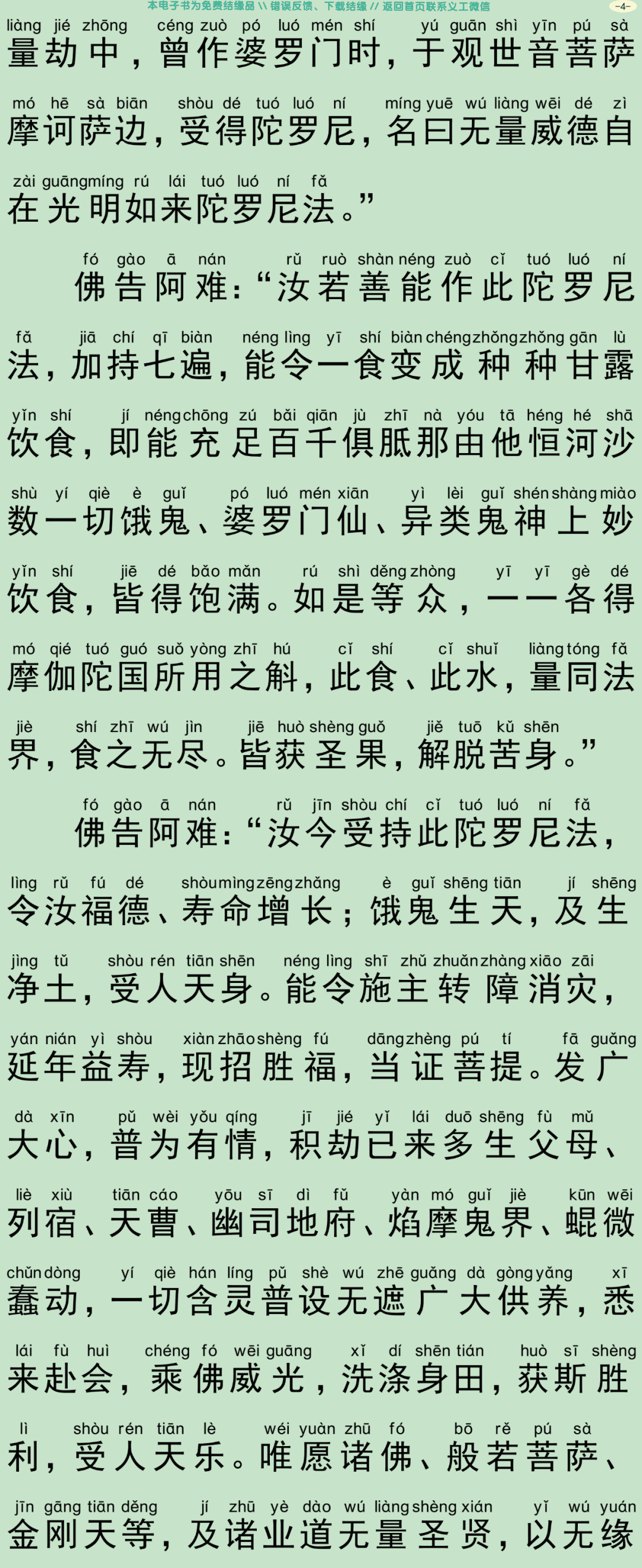 瑜伽集要救阿难陀罗尼焰口仪轨经7