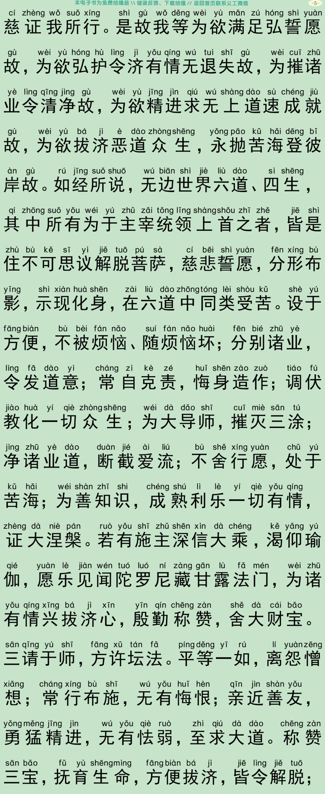 瑜伽集要救阿难陀罗尼焰口仪轨经8