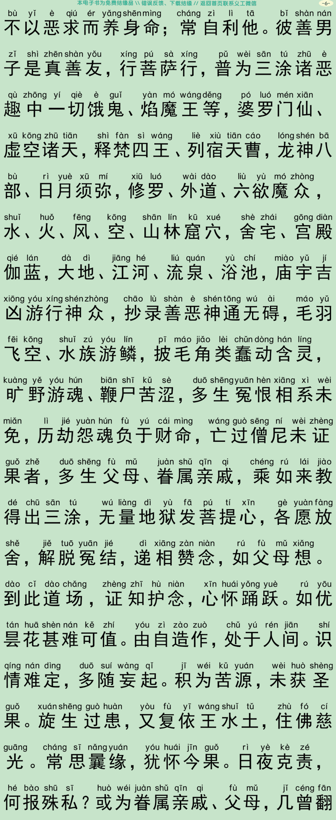 瑜伽集要救阿难陀罗尼焰口仪轨经9