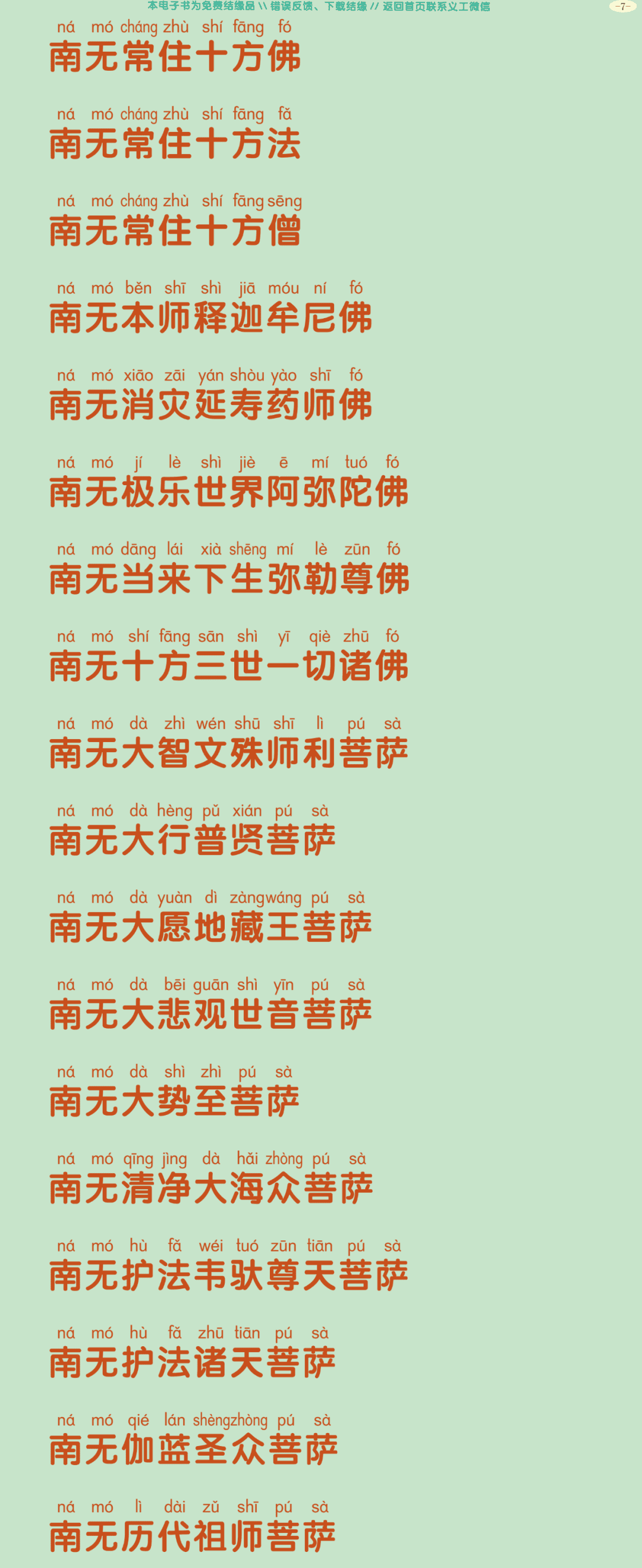 盂兰盆会三时法会仪规10