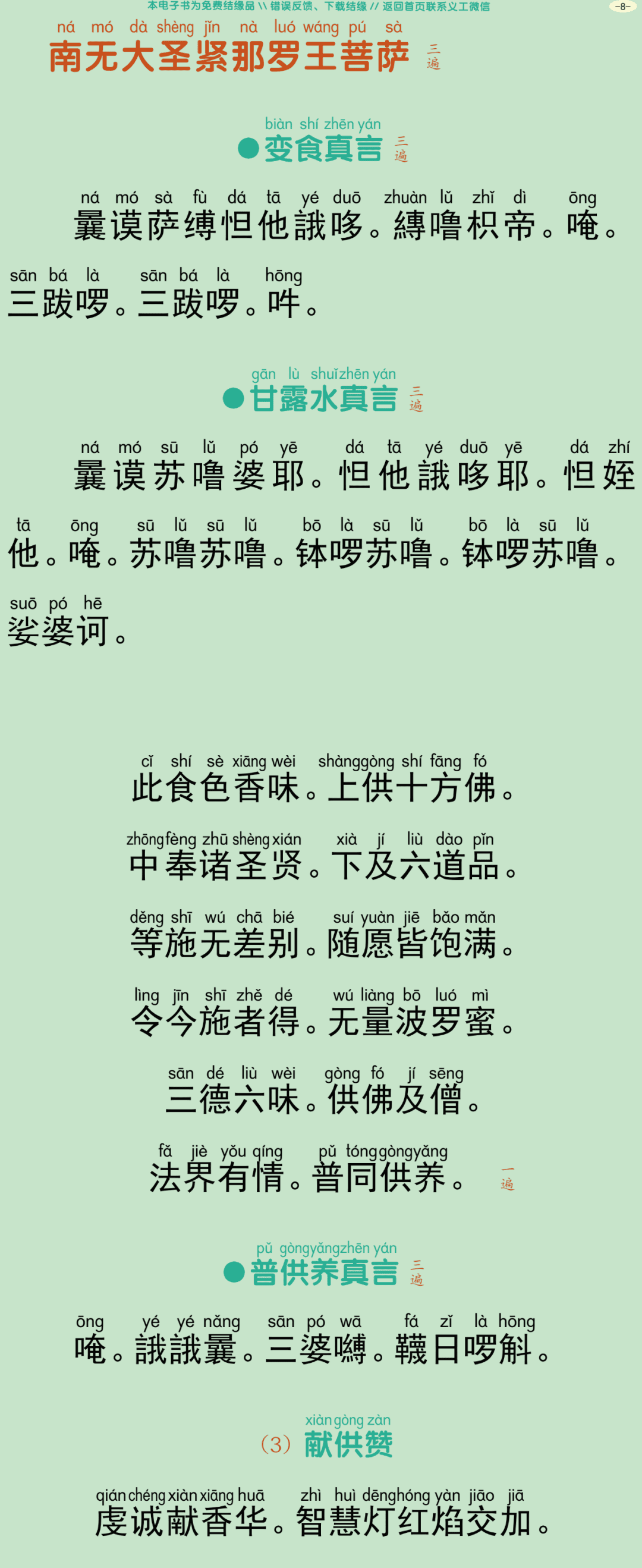 盂兰盆会三时法会仪规11