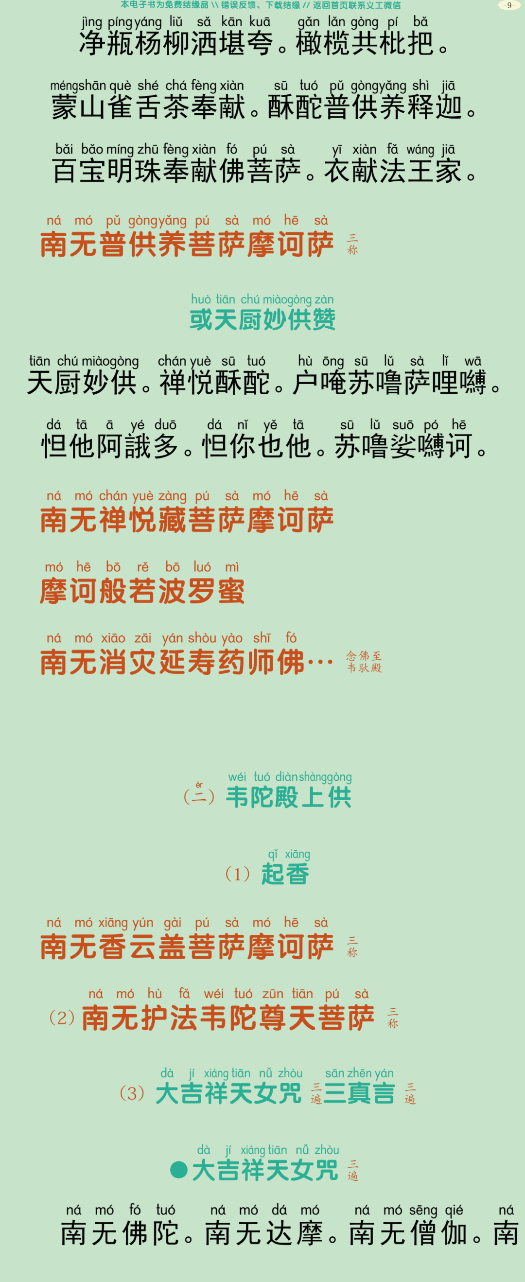 盂兰盆会三时法会仪规12