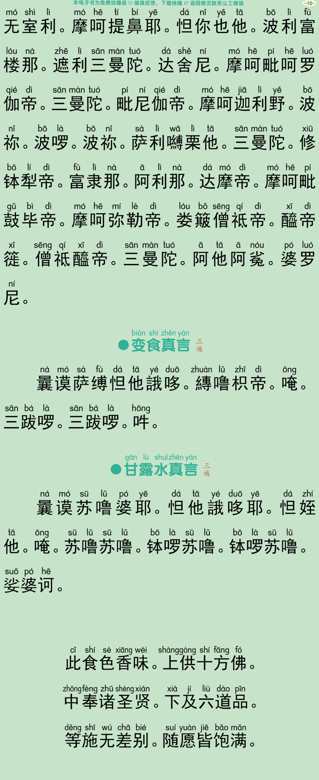 盂兰盆会三时法会仪规13