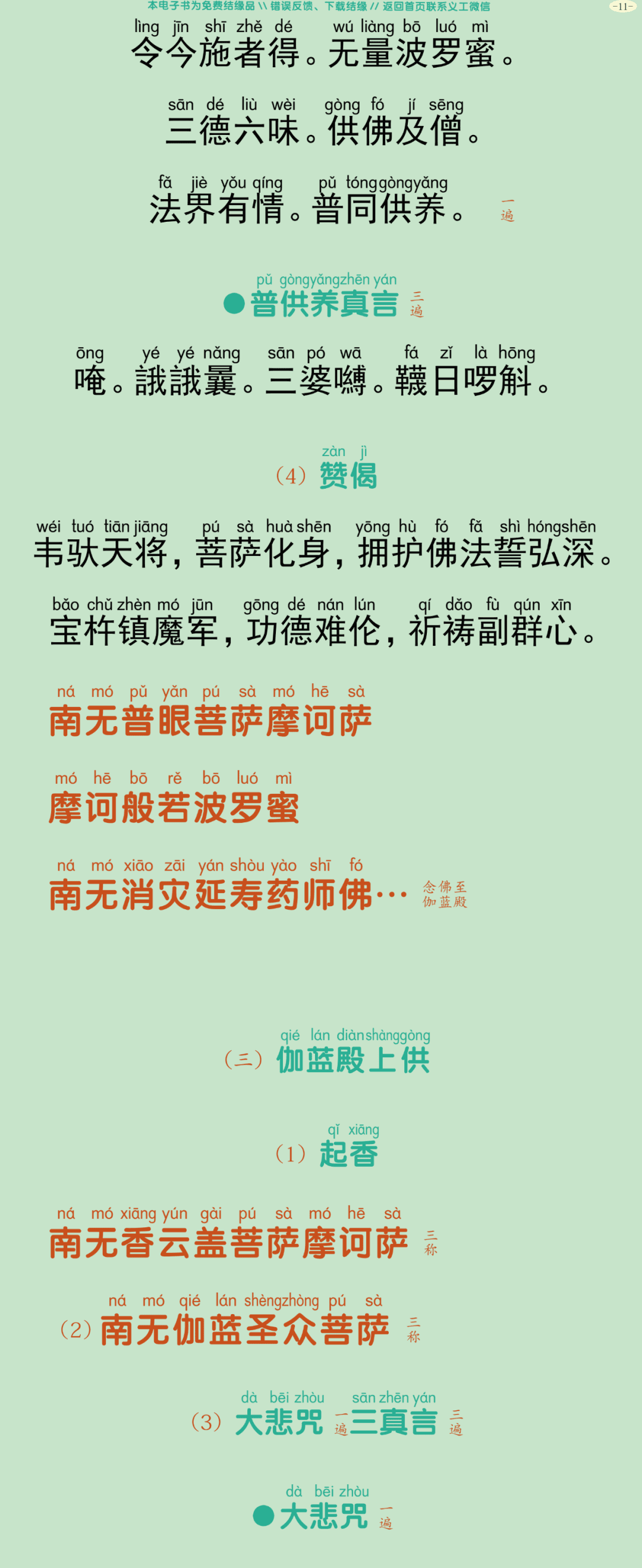 盂兰盆会三时法会仪规14
