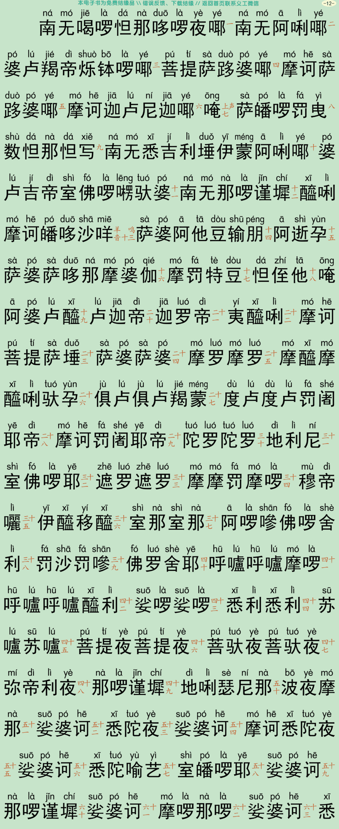 盂兰盆会三时法会仪规15
