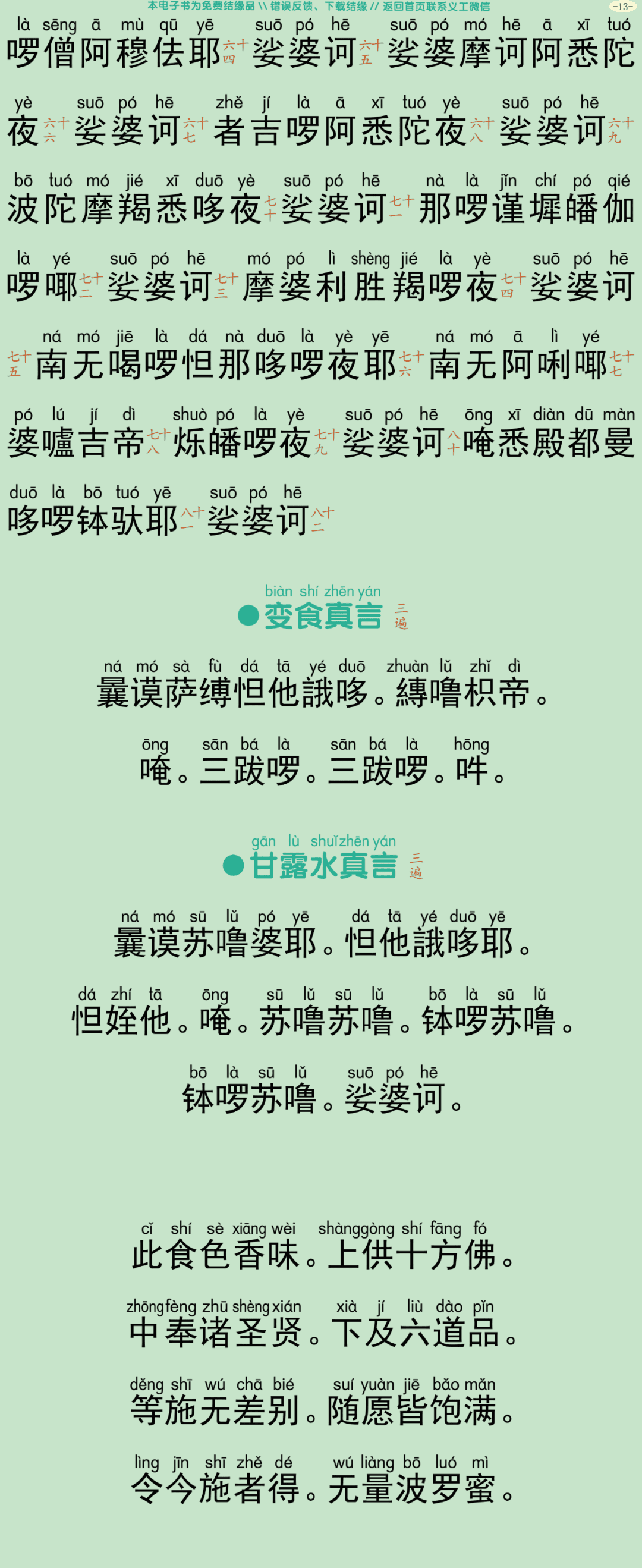 盂兰盆会三时法会仪规16