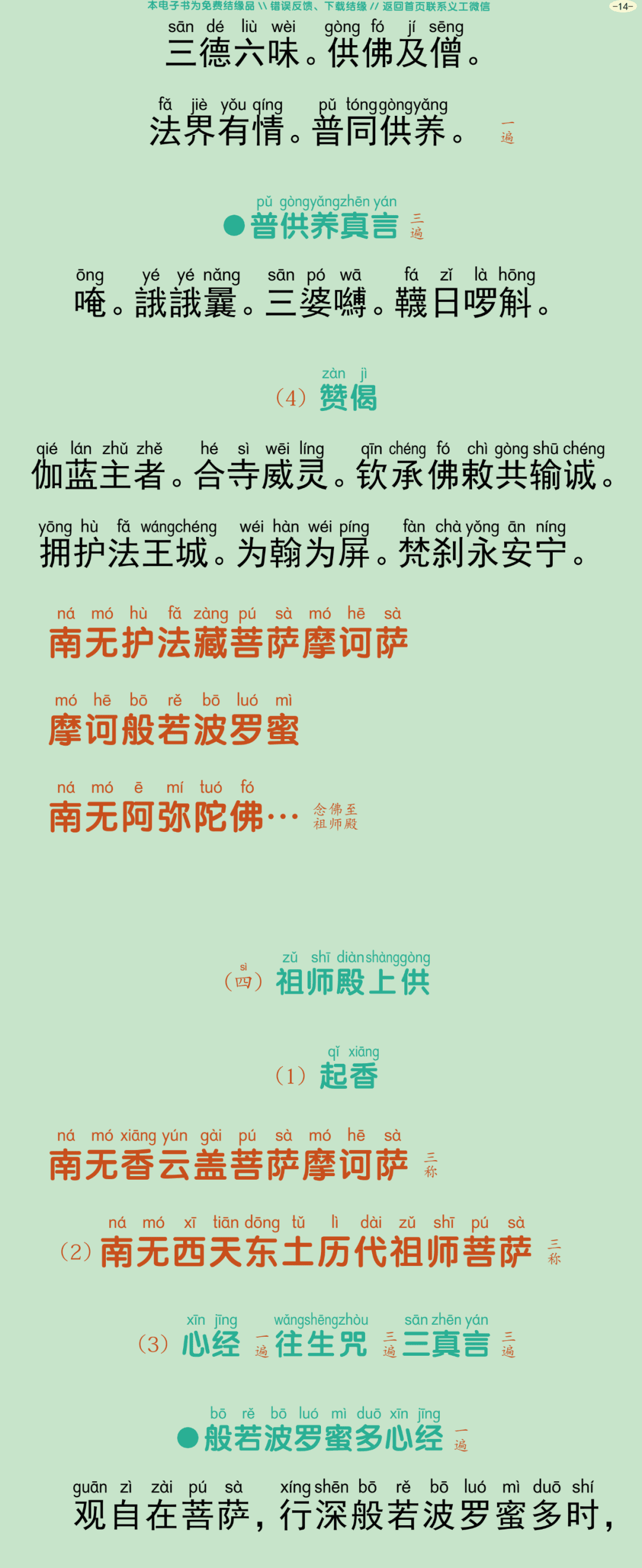 盂兰盆会三时法会仪规17