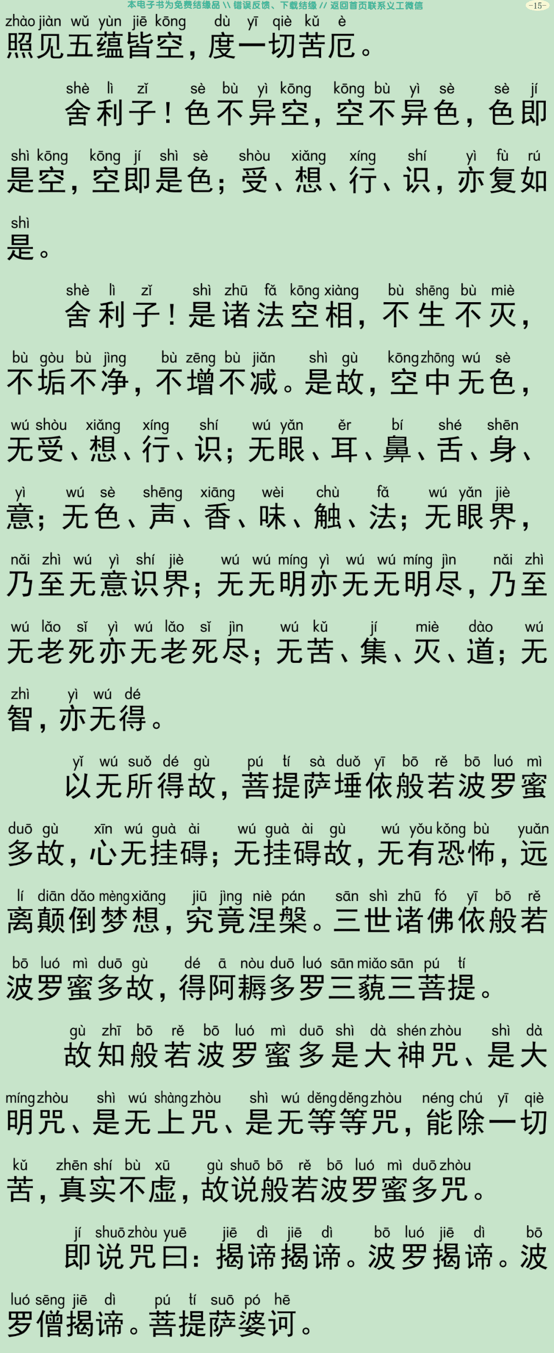 盂兰盆会三时法会仪规18